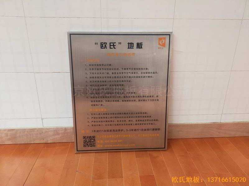 上海寶山區(qū)技術(shù)學(xué)院運(yùn)動地板鋪設(shè)案例