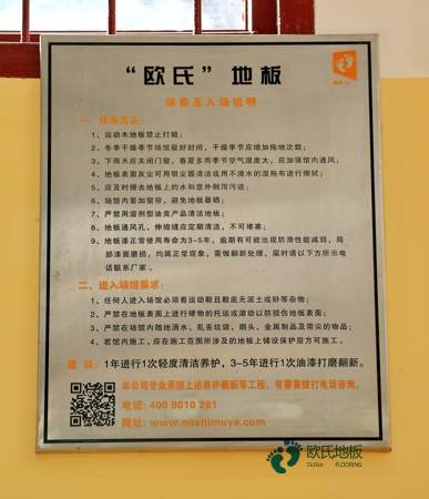 學(xué)校運(yùn)動(dòng)場木地板施工方案2