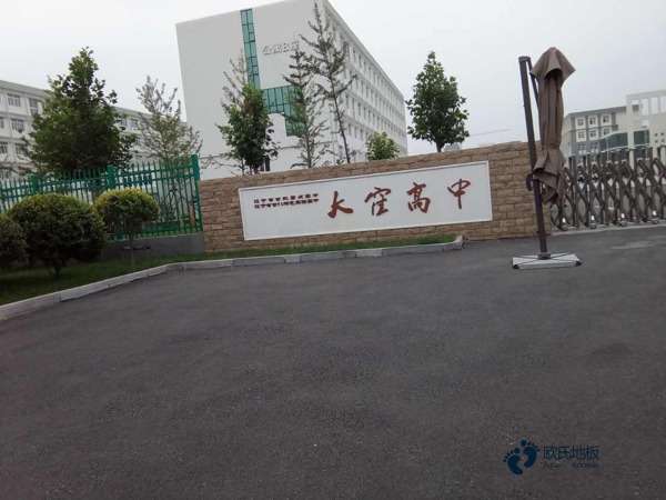 國標(biāo)體育場館地板施工團(tuán)隊(duì)2
